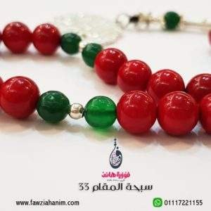⁦سبحة المقام 33⁩ - الصورة ⁦3⁩