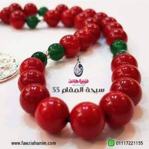 ⁦سبحة المقام 33⁩ - الصورة ⁦4⁩