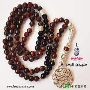 ⁦سبحة الوتر⁩ - الصورة ⁦5⁩